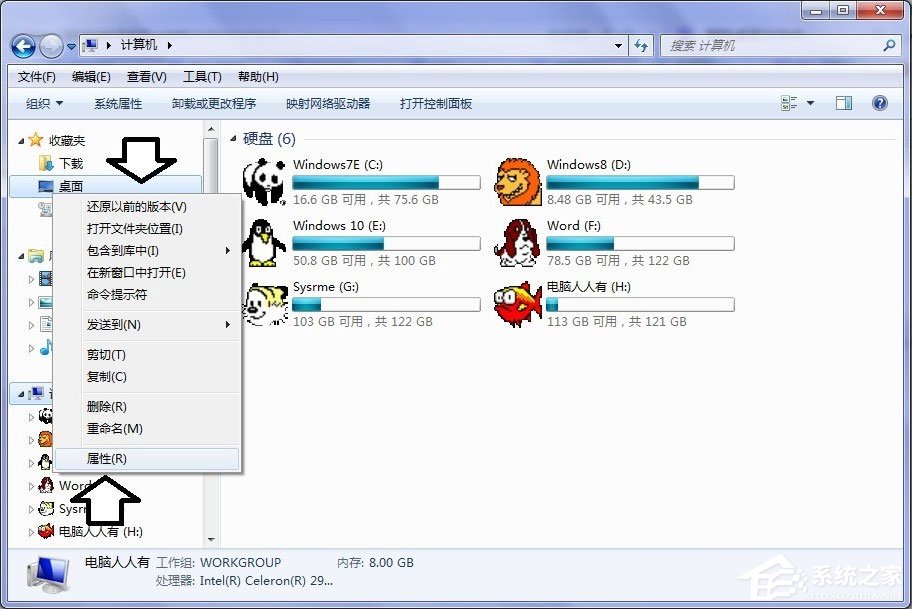 Win7系统桌面上图标删不掉