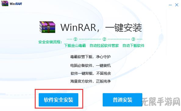 WinRAR中文版(压缩解压缩工具)