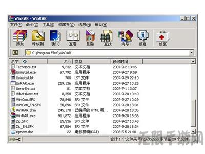 WinRAR中文版(压缩解压缩工具)