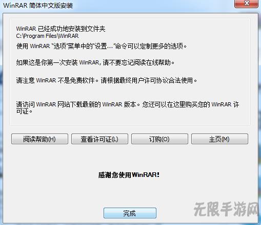 WinRAR中文版(压缩解压缩工具)