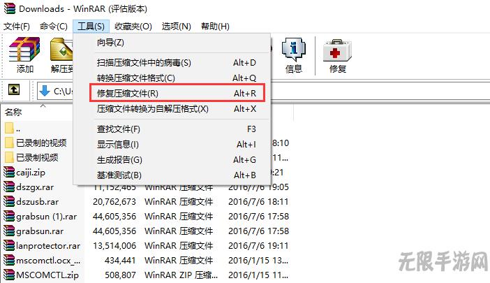 WinRAR中文版(压缩解压缩工具)