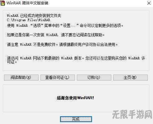 WinRAR中文版(压缩解压缩工具)