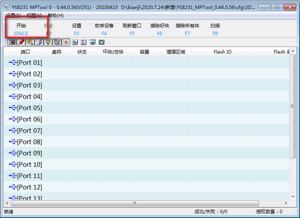 ys8231主控优盘量产修复工具v1004