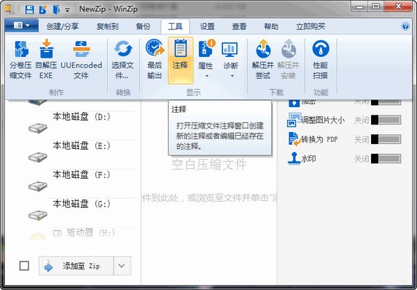 压缩工具 winrar winzip 下载