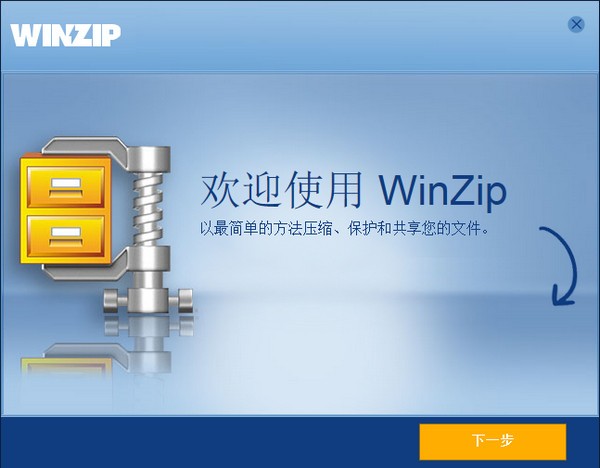 压缩工具 winrar winzip 下载
