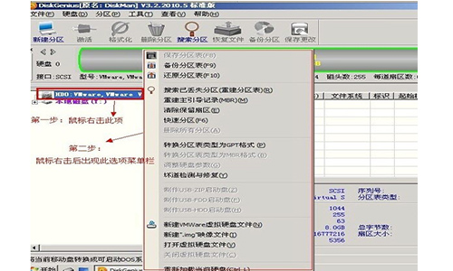 移动硬盘分区软件 mbr