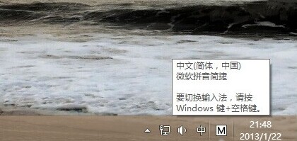 输入法快捷切换 win8