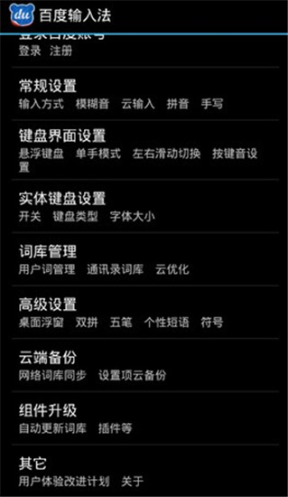 百度手机输入法定制版，欢迎朋友来本站免费下载