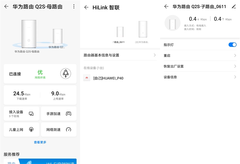 华为子母路由器论坛