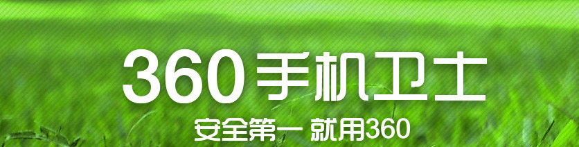 手机安全软件哪个好1