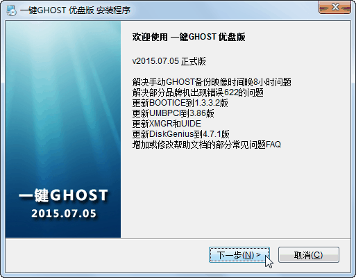 一键ghost u盘版怎么装系统