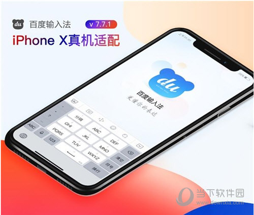 百度输入法iOS版更新