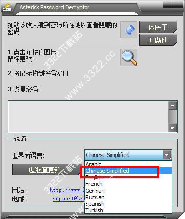 win7星号密码查看器