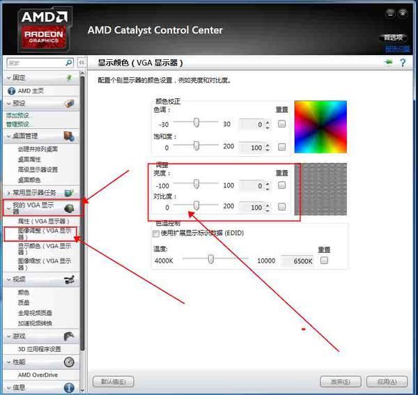 aoc显示器亮度调整