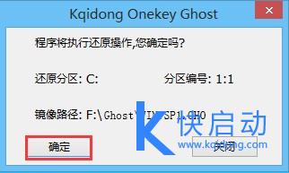 ghost win7一键安装最后确认.jpg