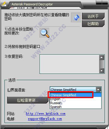 win7星号密码查看器