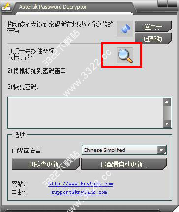 win7星号密码查看器