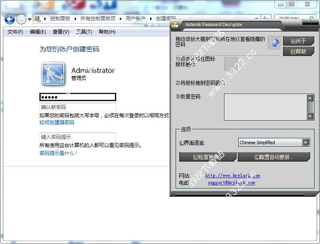 win7星号密码查看器