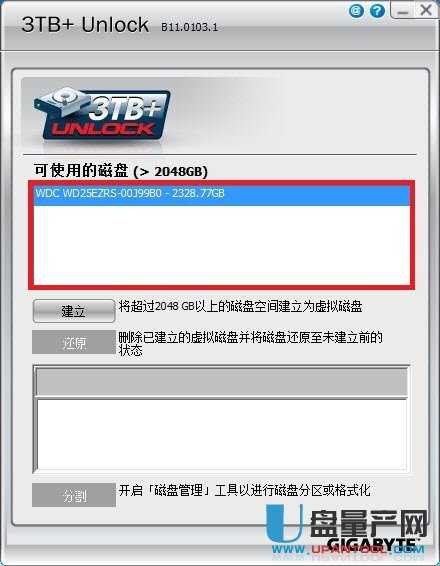 大容量3TB硬盘识别工具3tb+unlock B110303.1官方中文版