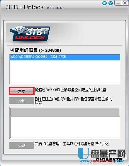 大容量3TB硬盘识别工具3tb+unlock B110303.1官方中文版