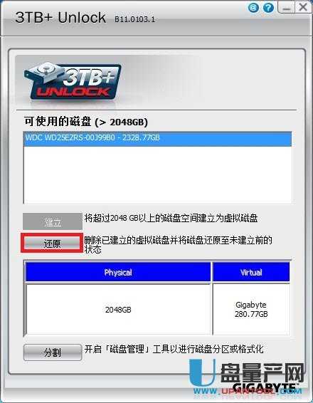 大容量3TB硬盘识别工具3tb+unlock B110303.1官方中文版