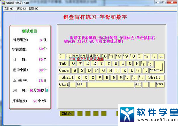 键盘练习打字软件
