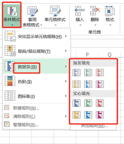excel数据条