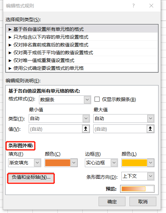 excel数据条