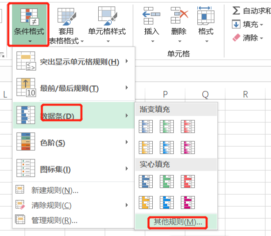 excel数据条