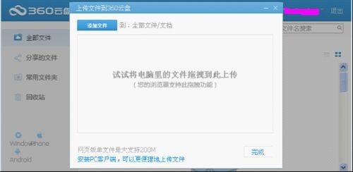 360云盘和u盘那个好用