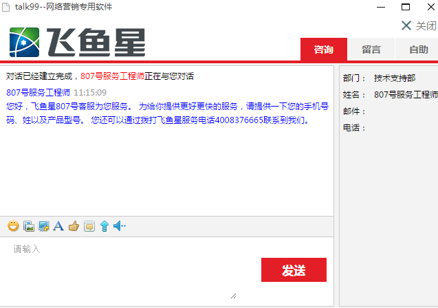 飞鱼星/Volans路由器售后服务电话是多少？