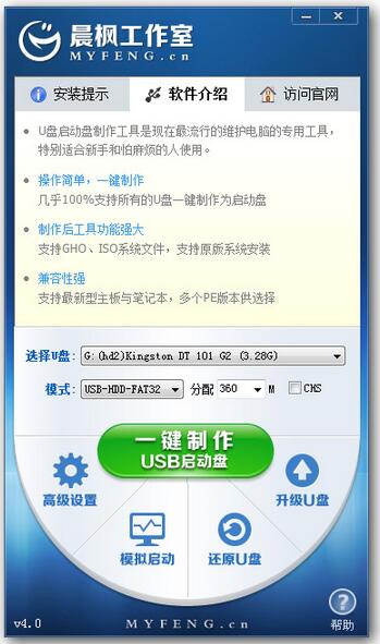 晨枫u盘启动工具v3.0