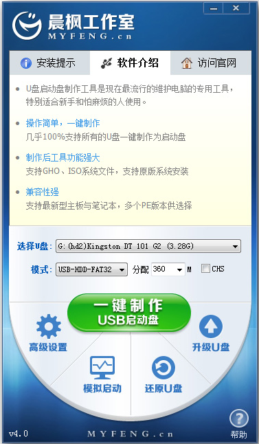 晨枫u盘启动工具v3.0
