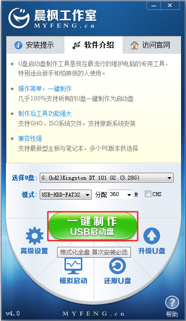 晨枫u盘启动工具v3.0