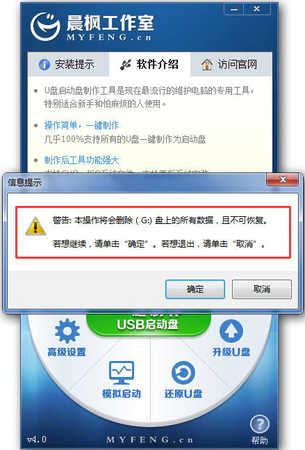 晨枫u盘启动工具v3.0