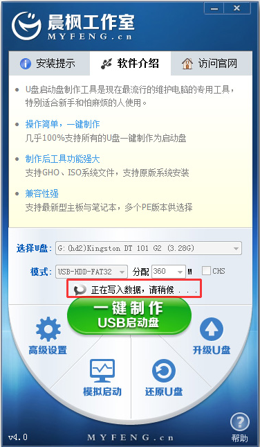 晨枫u盘启动工具v3.0