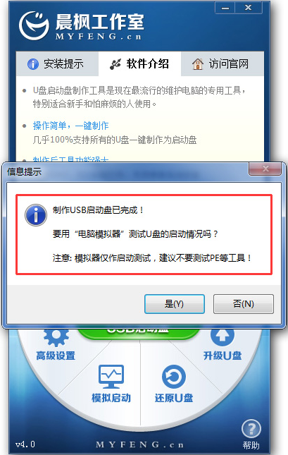 晨枫u盘启动工具v3.0