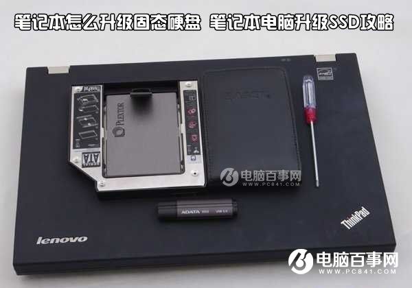 固态硬盘必须用托架吗