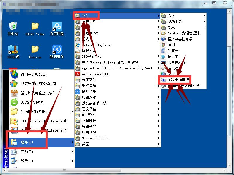 win7连接xp桌面_win7外网远程桌面连接_radmin外网远程教程