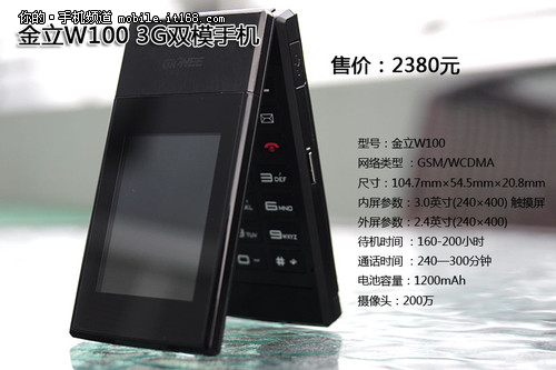 金立W100商务功能评测