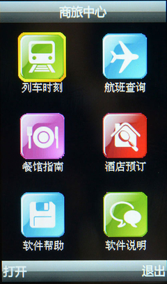 金立W100商务功能体验