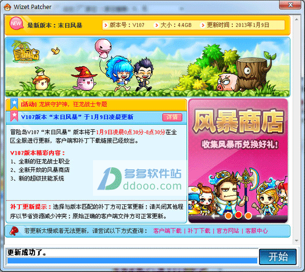 冒险岛补丁