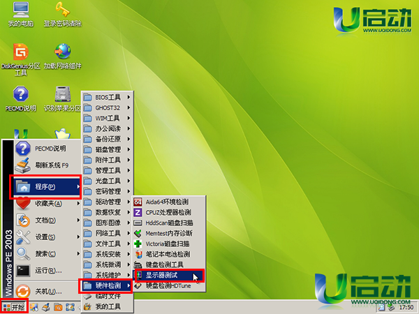 u盘启动显示器