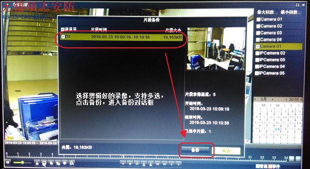 海康监控u盘备份步骤