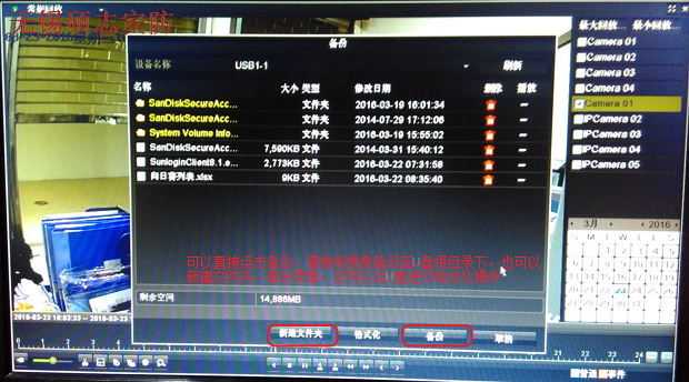 海康监控u盘备份步骤