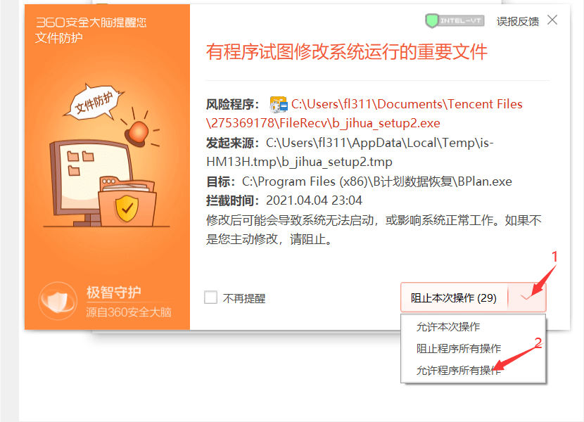 杀毒误删恢复文件