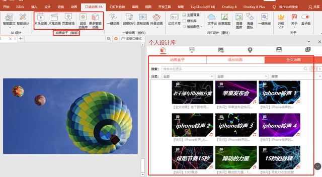 wps office 演示可以装插件吗