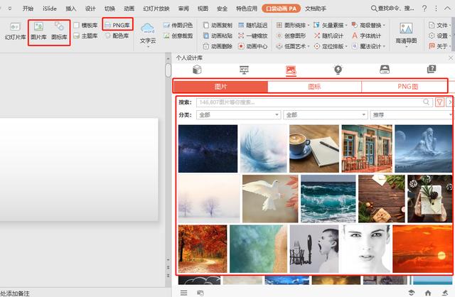 wps office 演示可以装插件吗