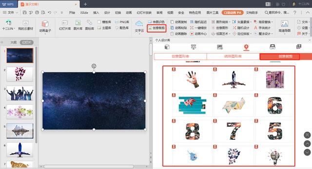 wps office 演示可以装插件吗
