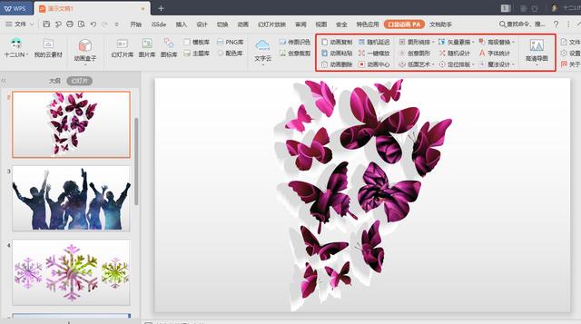 wps office 演示可以装插件吗
